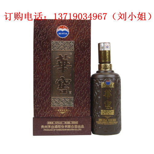 貴州華窖酒青瓷酒/華窖酒青瓷酒價格/華窖酒青瓷酒批發訂購找慶典酒業