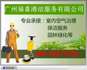 天河區(qū)家庭清潔包月公司|天河家庭清潔包月電話|家庭清潔包月價格