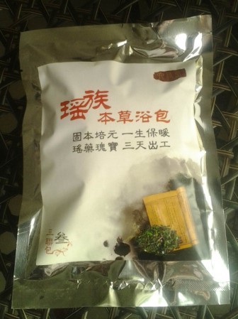 六緣堂千年瑤浴
