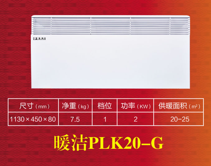 菏澤普朗克對流式取暖器