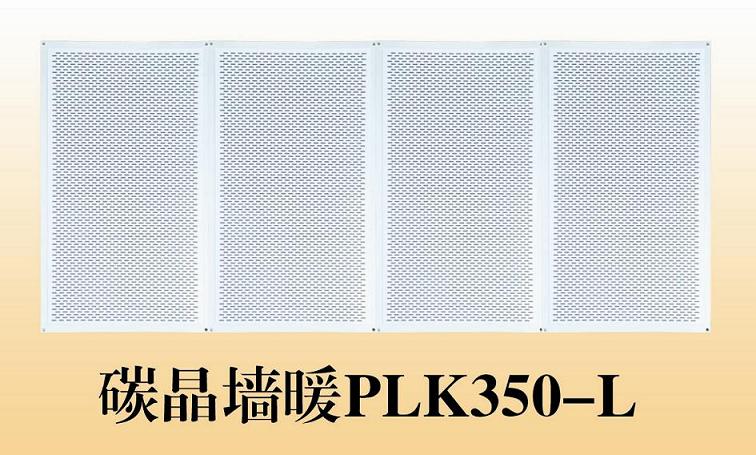 菏澤普朗克碳晶取暖器