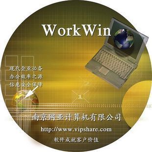 WorkWin局域網監控軟件