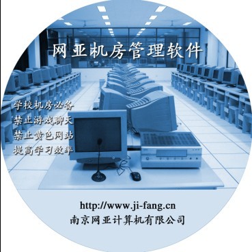網亞機房管理系統