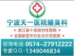 寧波{zj0}的腋臭zl方法
