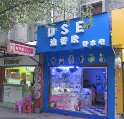 江蘇香水吧，南京香水吧加盟