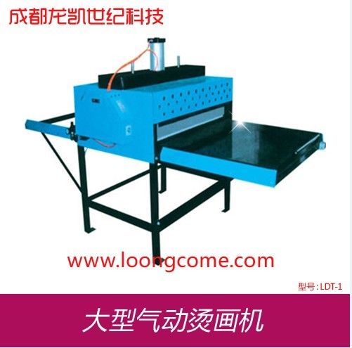 成都龍凱T恤加工大型氣動(dòng)燙畫(huà)機(jī)，成都龍凱熱轉(zhuǎn)印設(shè)備