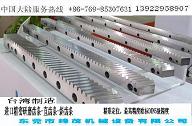 精銑齒條 直齒齒條 斜齒齒條