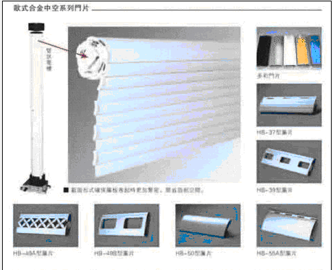 鋁合金卷閘門