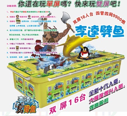 水滸傳108將之李逵劈魚李逵劈魚廣州大型游戲機廠家