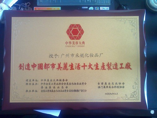 十年化妝品生產加工經驗 來自美德法國研發技術