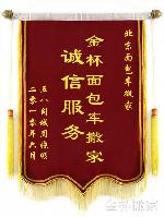優(yōu)惠!優(yōu)惠!望京金杯搬家優(yōu)惠報價
