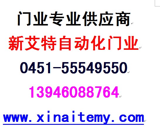 北京高速卷簾門""北京超大門"全國聯保新艾特