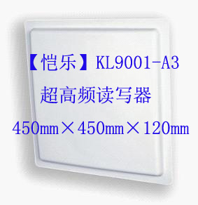 KL9001-A3 無源一體化遠(yuǎn)距離讀寫器