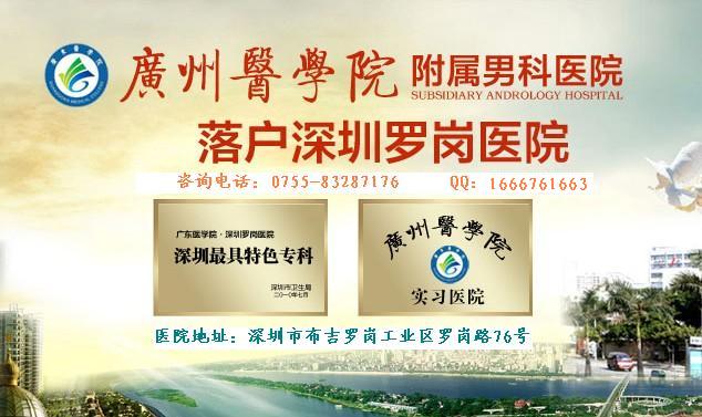 深圳哪個醫院zl早泄好