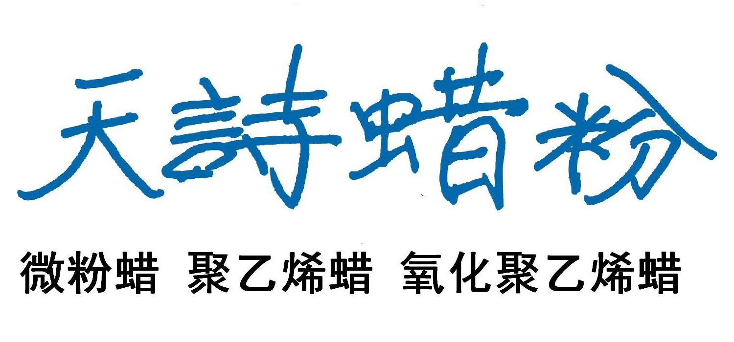 供應(yīng)南京天詩(shī)聚四氟乙烯微粉PTFE-0102，涂料油墨{zj0}抗劃傷材料