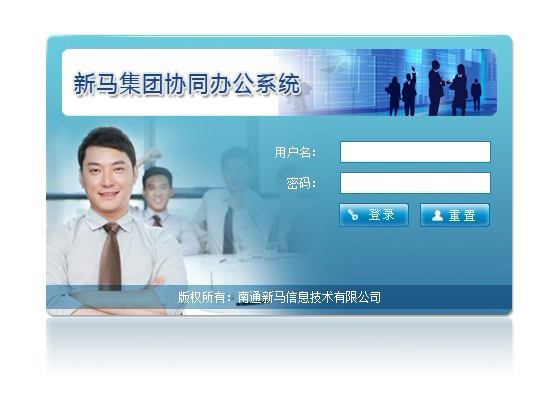 新馬OA協(xié)同辦公管理系統(tǒng)