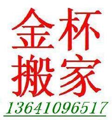西三旗金杯出租，搬家貨運 
