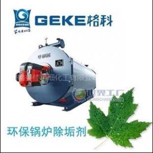 黑龍江-清洗鍋爐市場巨大 加盟代理格科鍋爐除垢劑 食品級環保除垢劑