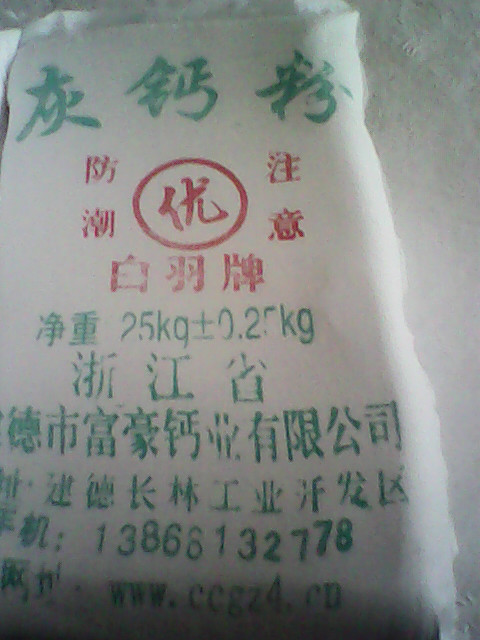 灰鈣粉重鈣粉雙飛粉
