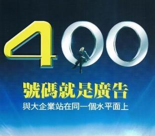 石家莊400電話辦理|400智能電話