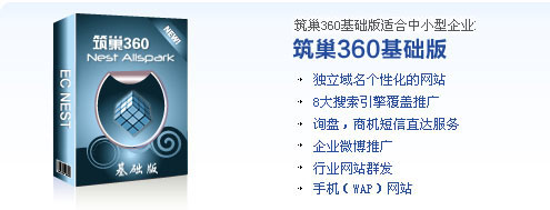 石家莊網(wǎng)站優(yōu)化|筑巢360|搜索引擎競(jìng)價(jià)伴侶
