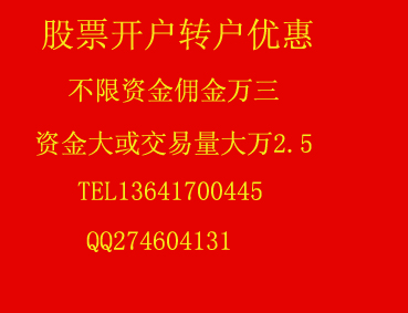 杭州股票開戶哪里傭金低，股票開戶傭金萬三，資金大萬2.5