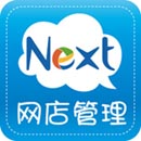 next網店管理{zz1}套餐