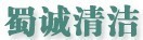 成都蜀誠石材翻新公司專業提供{zh0}石材翻新清潔公司