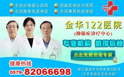 義烏哪家醫(yī)院zl抑郁癥好