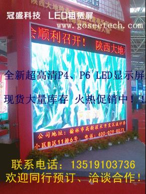 LED顯示屏租賃