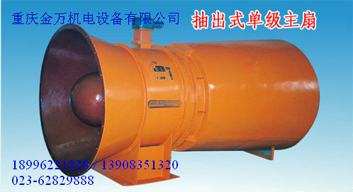 FBCD礦用隔爆型抽出式對旋軸流局部通風機