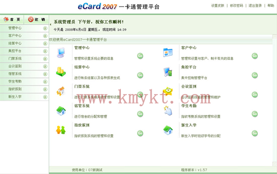 邯鄲企業一卡通系統，邢臺企業一卡通管理系統