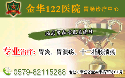 紹興哪家胃潰瘍醫院{zh0}