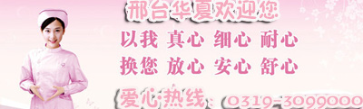 邢臺女性肌膚上火長痘的飲食方法？邢臺華夏
