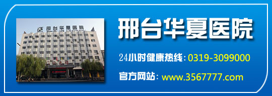 邢臺女性五大因素會引發(fā)女人痛經(jīng)？邢臺華夏