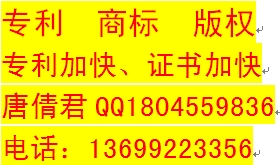 專利申請、專利加快