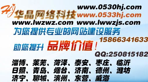 淄博網站建設、淄博網站制作、淄博網站優化、淄博網站推廣