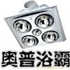 供應上海奧普浴霸維修燈泡不亮維修）更換燈泡更換取暖燈泡