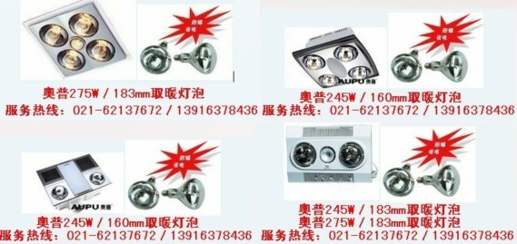奧普)取暖燈泡更換—上海奧普浴霸維修”╲奧普廠家指定售后維修 