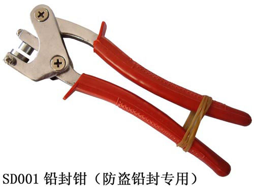 鉛封、封線、鉛封鉗