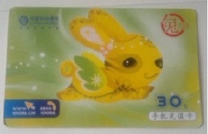 直批手機(jī)充值卡