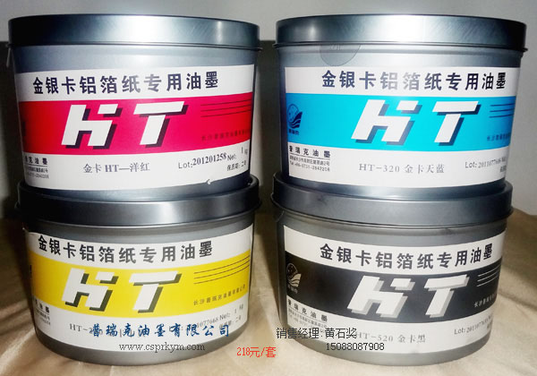 金卡紙油墨