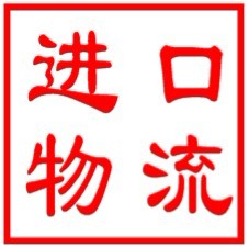 法國紅酒快件進口清關/紅酒香港包稅進口報關公司