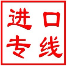 法國香水快件進口渠道/英國藥妝香港包稅進口清關