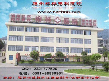 福州榕樺nkyy介紹yw患者自我保健