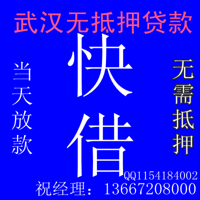 武漢快借
