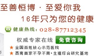 成都恒博醫(yī)院zl輸卵管不孕療效顯著嗎？