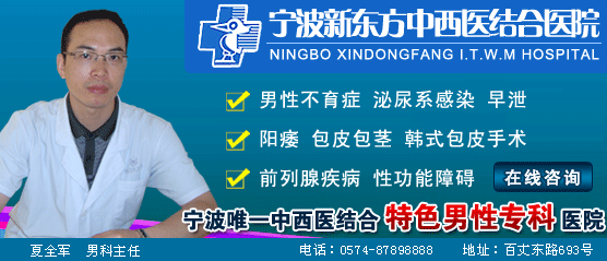 寧波哪個醫院包皮手術好
