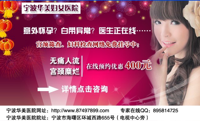 在北侖那家醫院做人流好又省錢