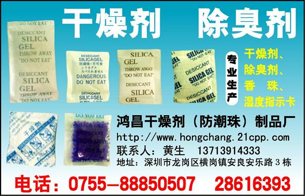 細孔硅膠干燥劑